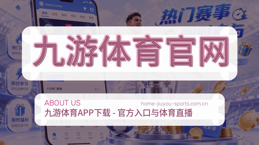 九游体育官网稳定陪伴介绍